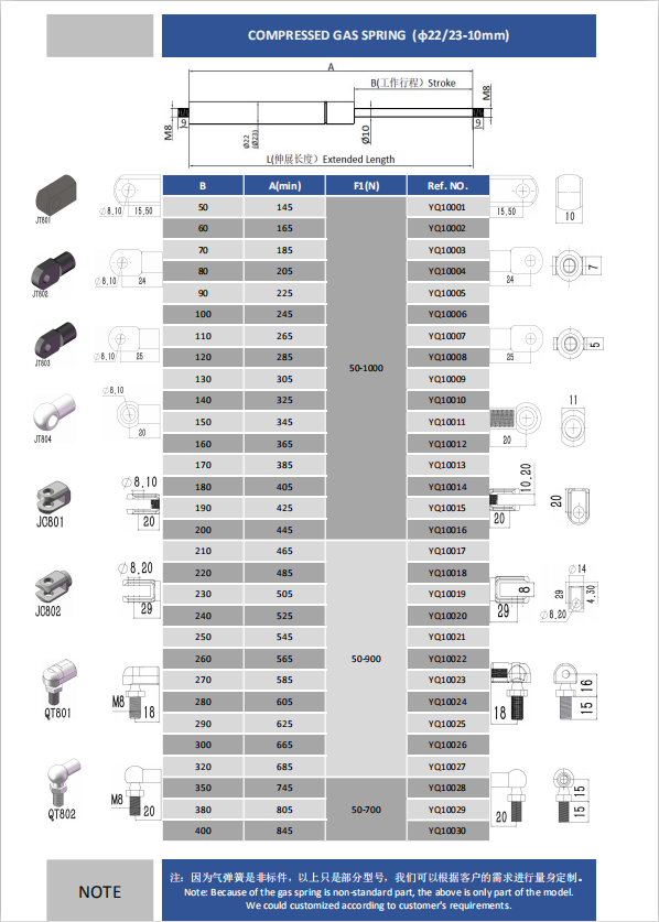 22-10支撑气弹簧.png